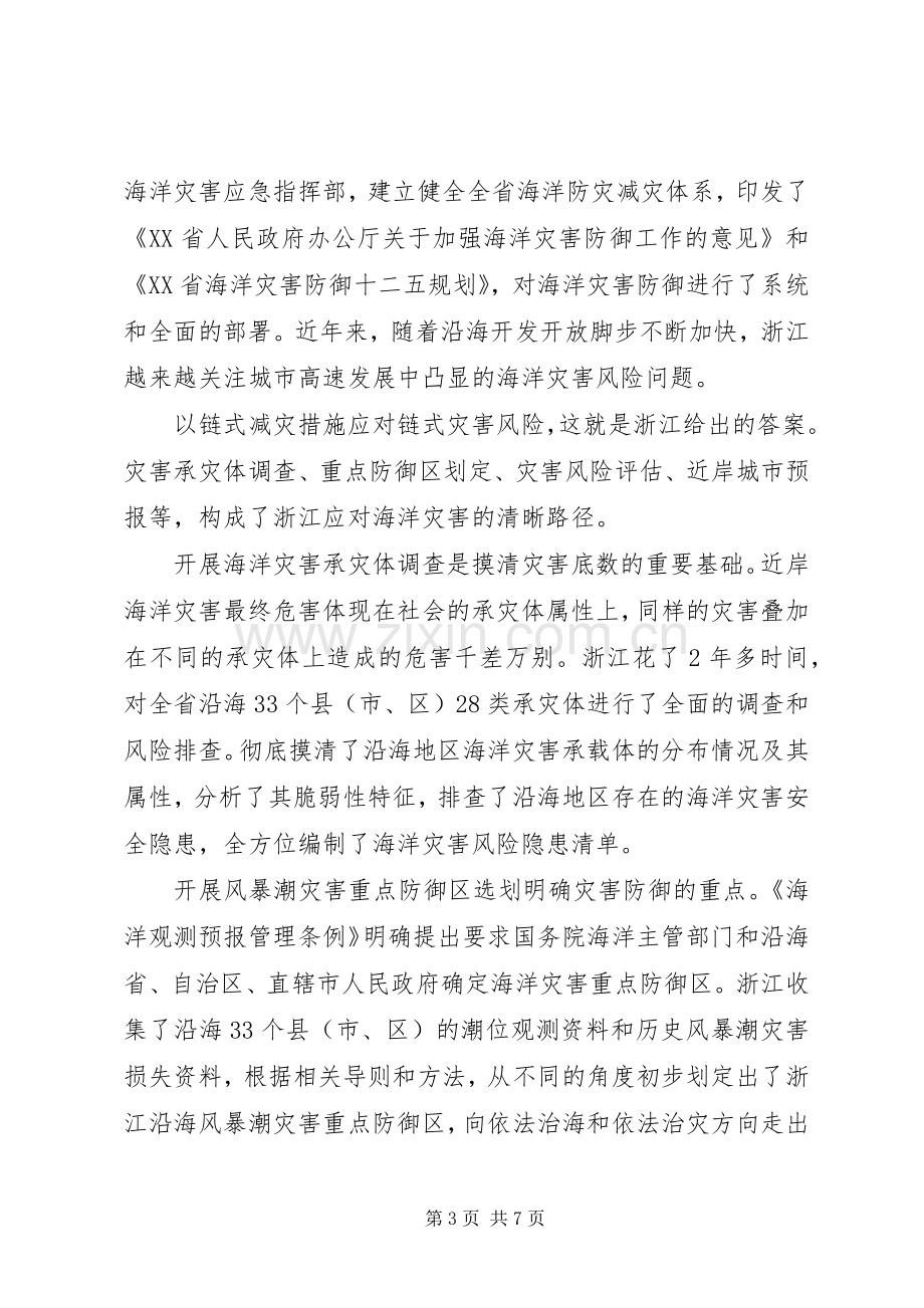 海洋防灾减灾倡议书范文.docx_第3页