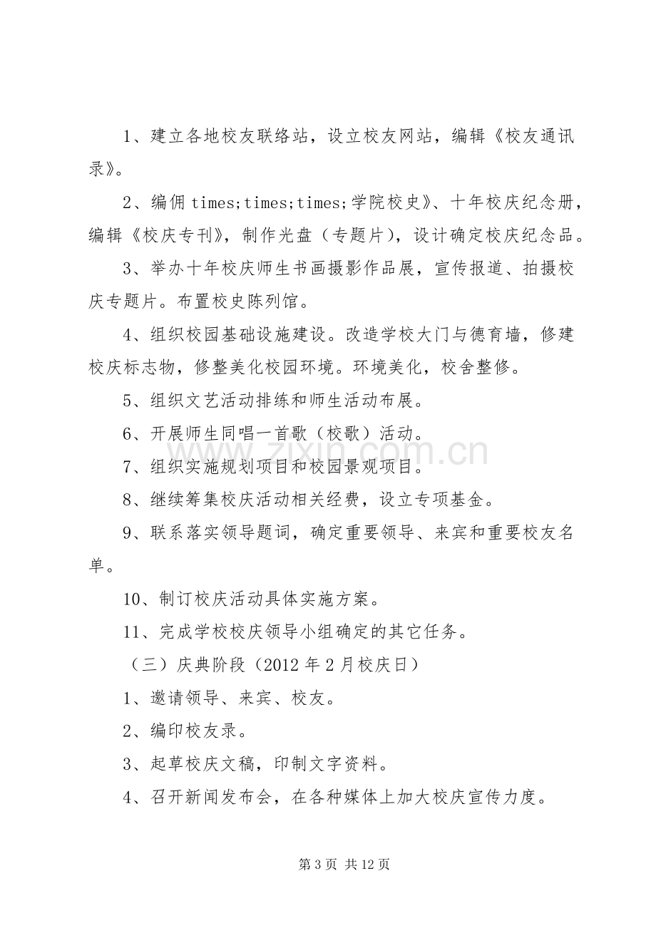 学校周年庆主题活动实施方案.docx_第3页