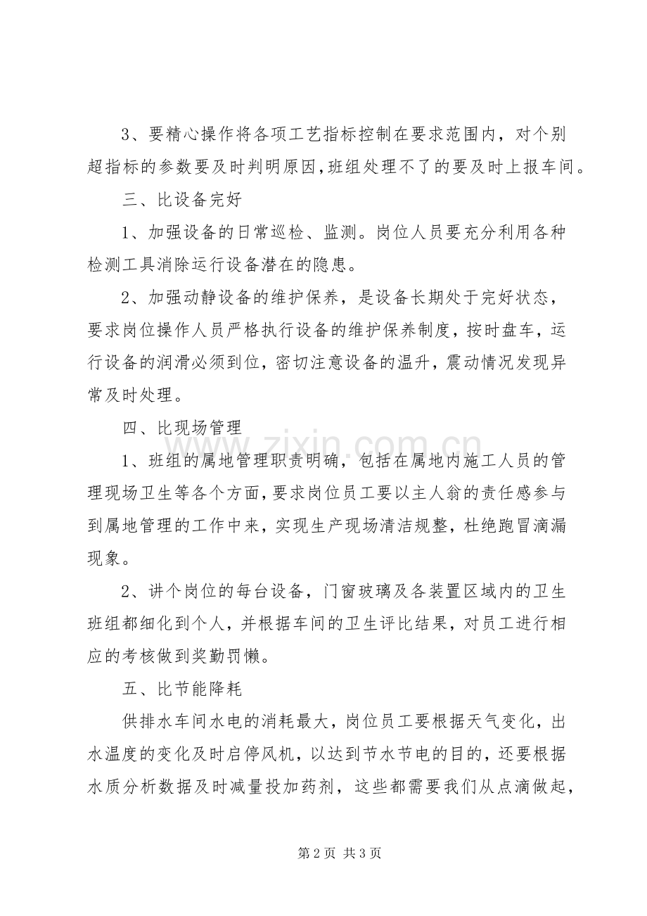 四比一创方案.3 .docx_第2页