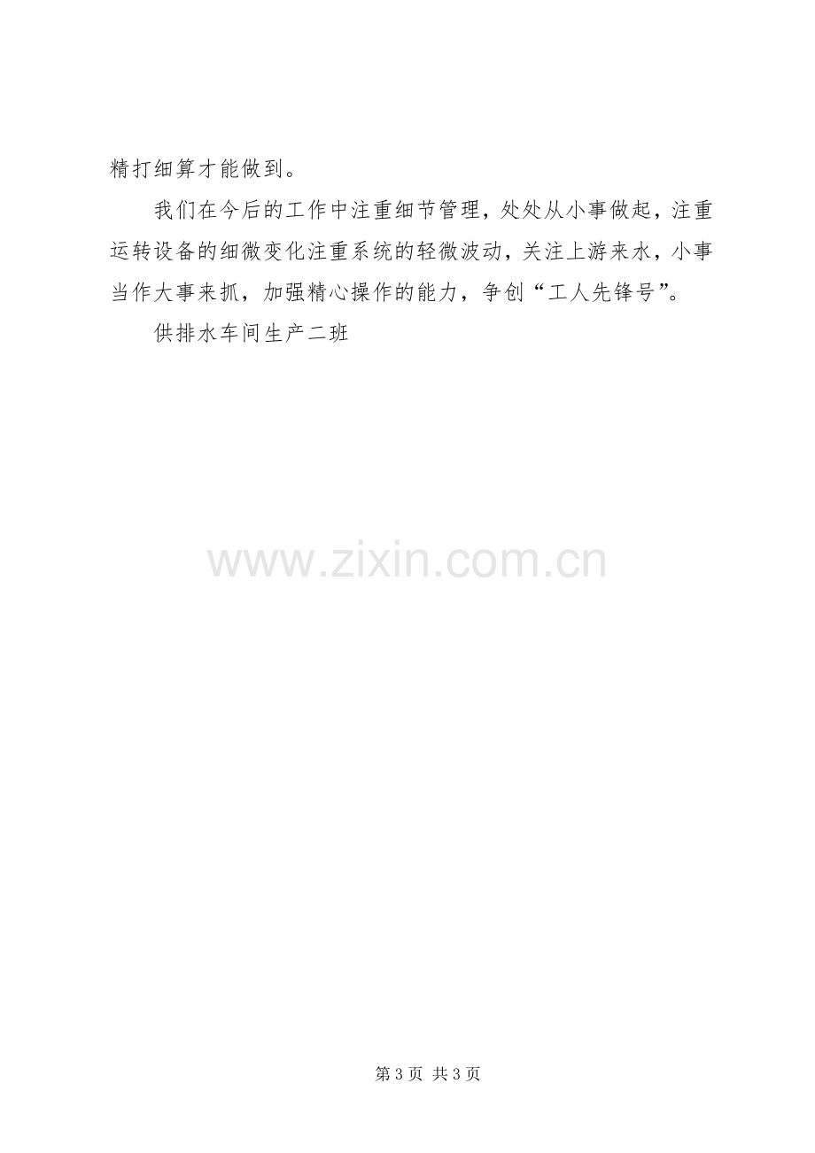 四比一创方案.3 .docx_第3页