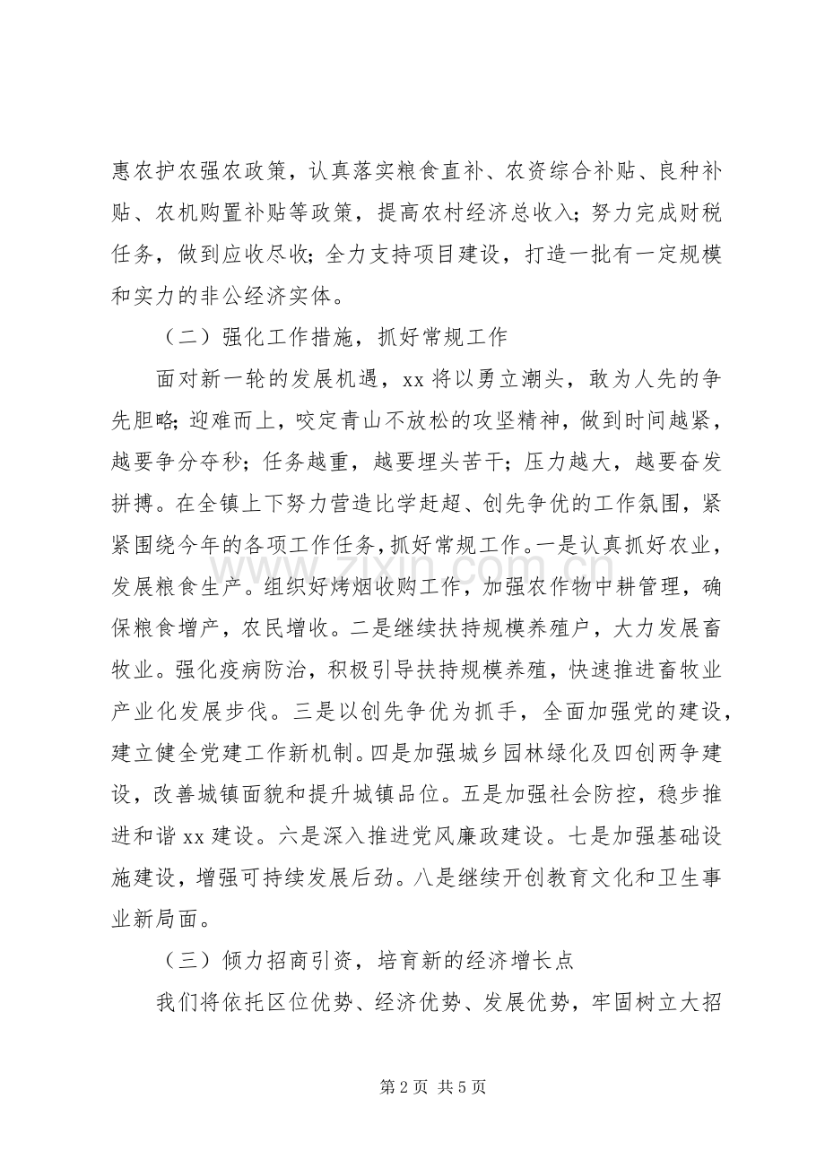 经济工作会议发言.docx_第2页