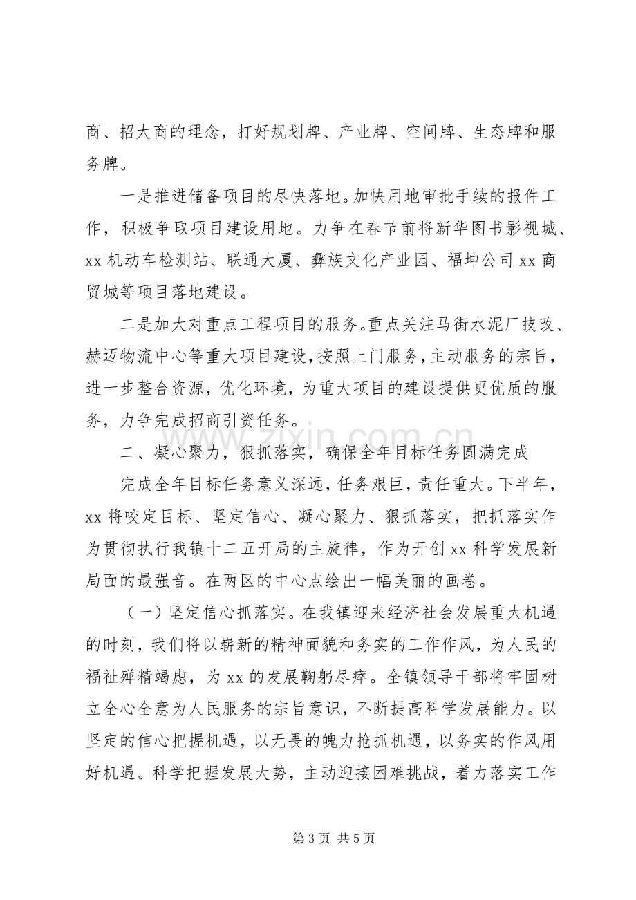 经济工作会议发言.docx_第3页