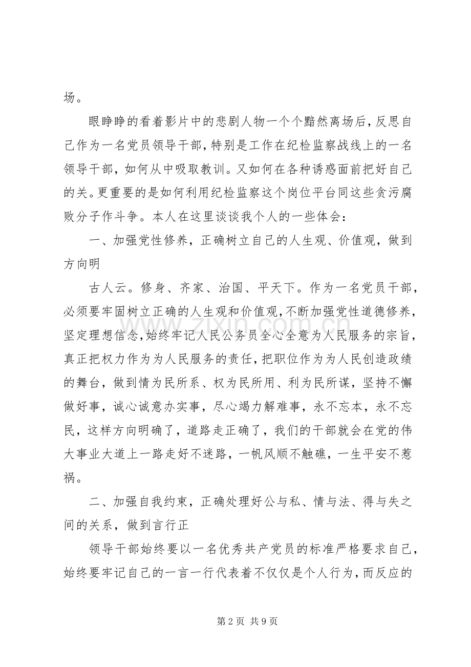 《反腐倡廉》观后感 .docx_第2页