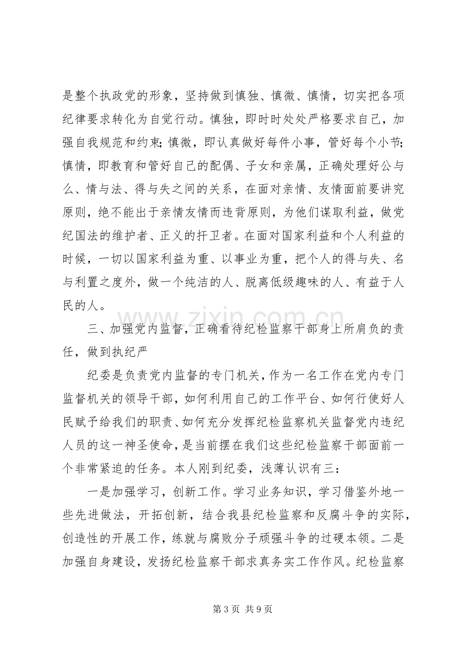 《反腐倡廉》观后感 .docx_第3页