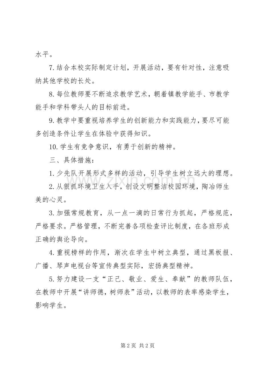 校风建设实施方案文秘文书.docx_第2页