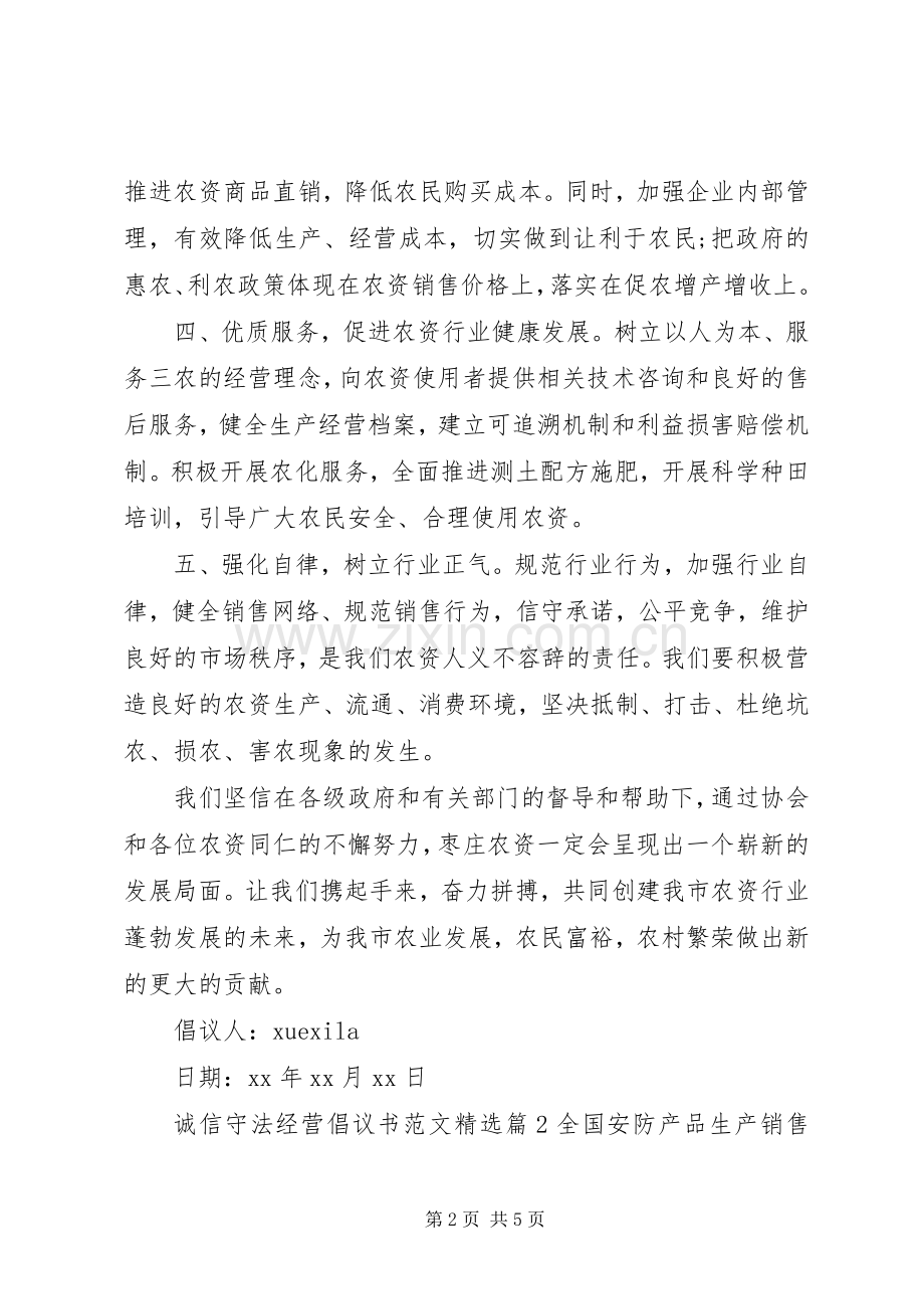 诚信守法经营倡议书范文.docx_第2页