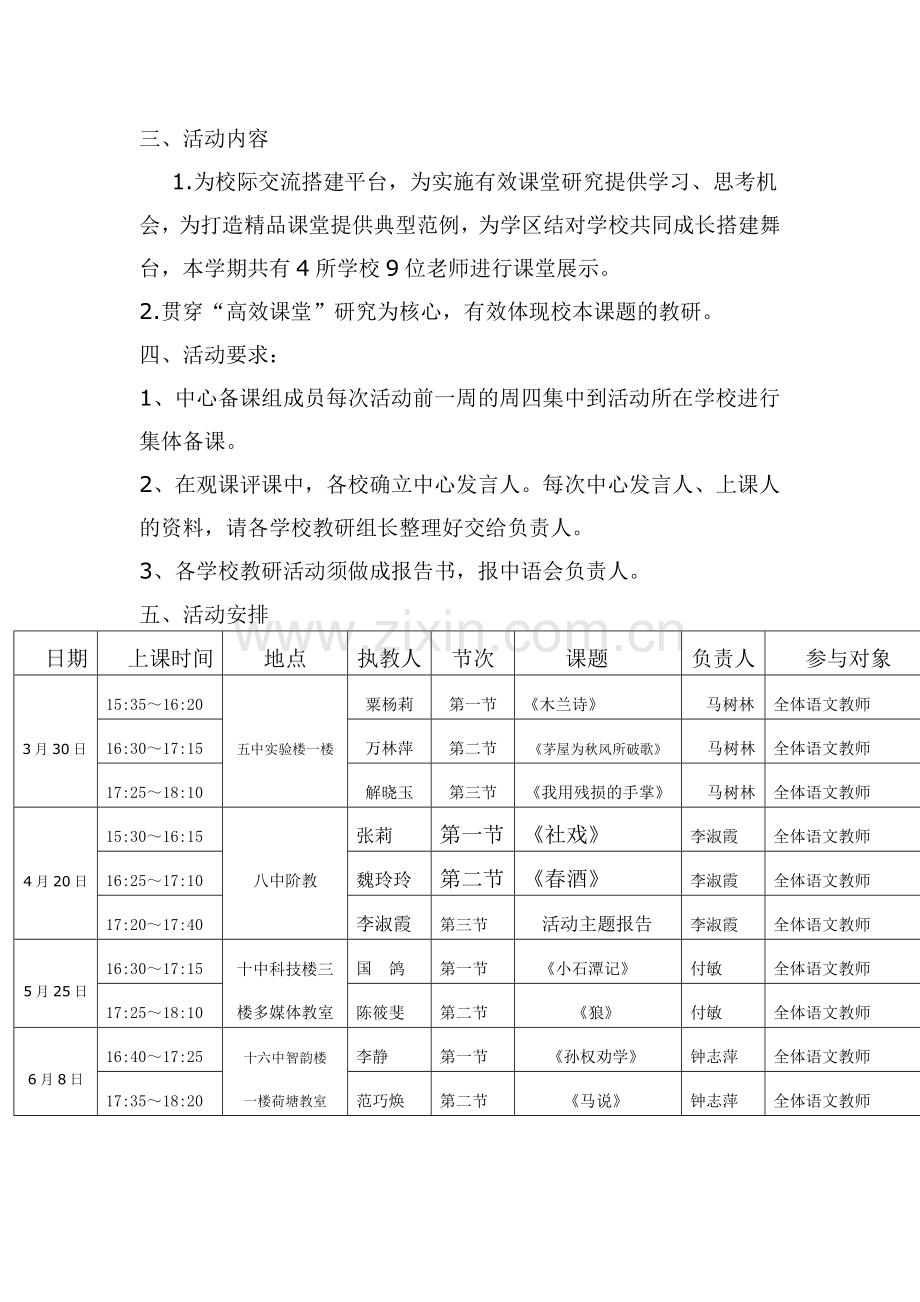 初中语文教研活动方案.doc_第2页