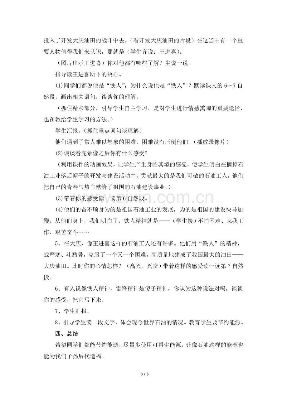 《摘掉石油工业落后的帽子》教学设计(精读课文).doc_第3页