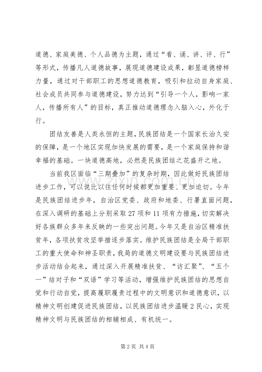 在道德讲堂建设活动动员会上的讲话.docx_第2页