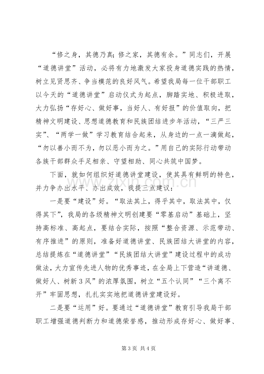 在道德讲堂建设活动动员会上的讲话.docx_第3页