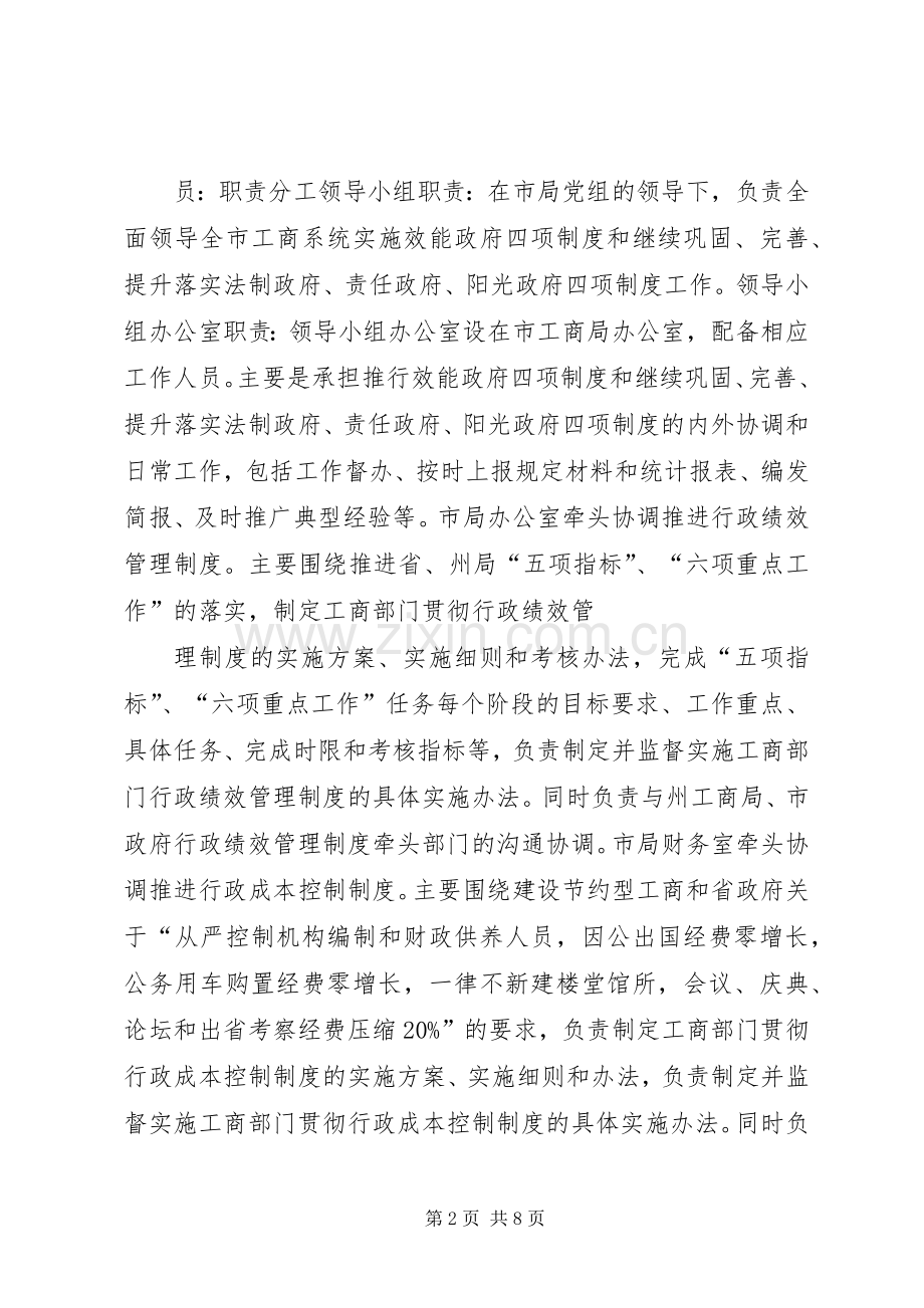 工商实施效能政府四项制度工作方案.docx_第2页