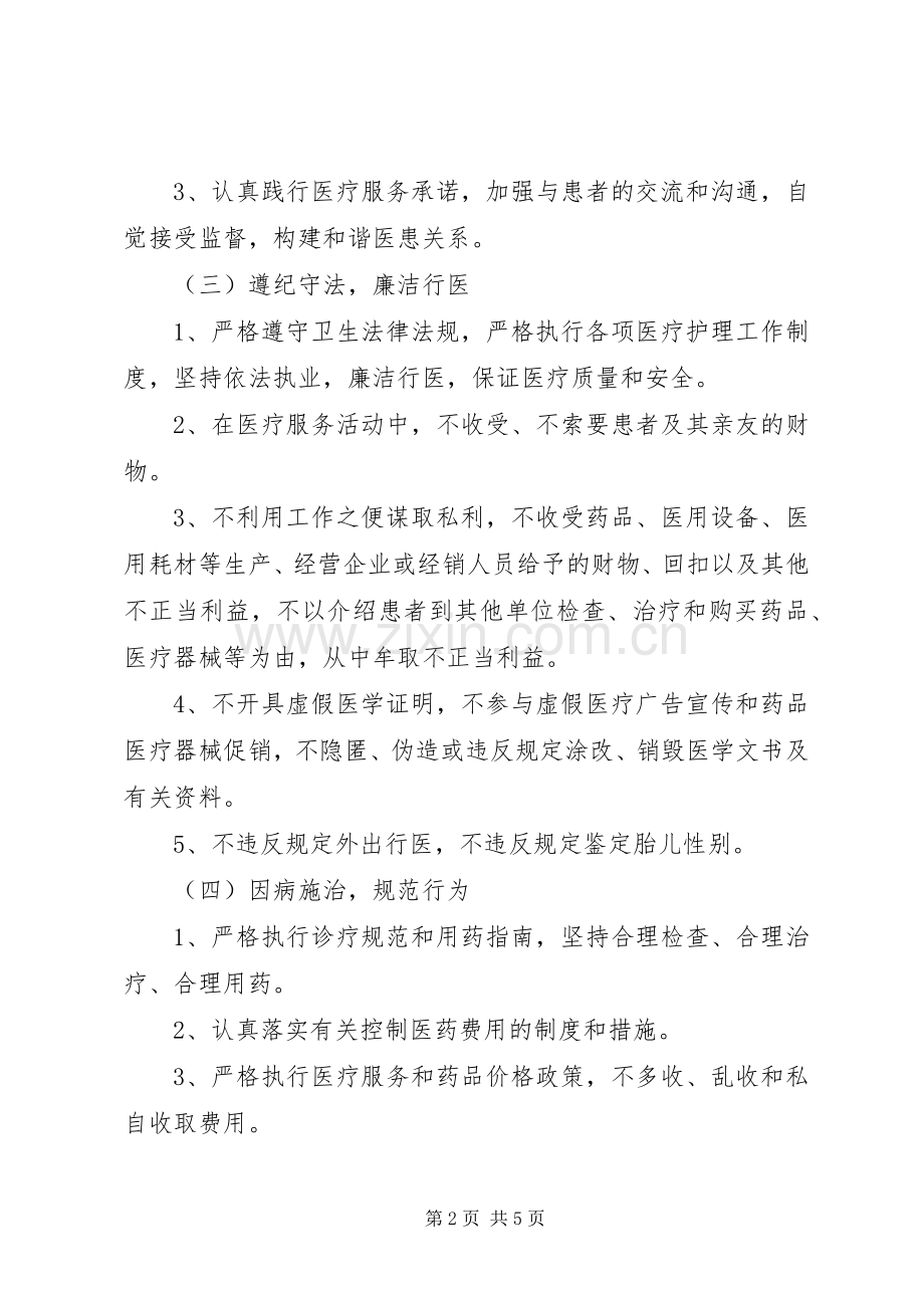 XX年医德医风方案及措施 .docx_第2页