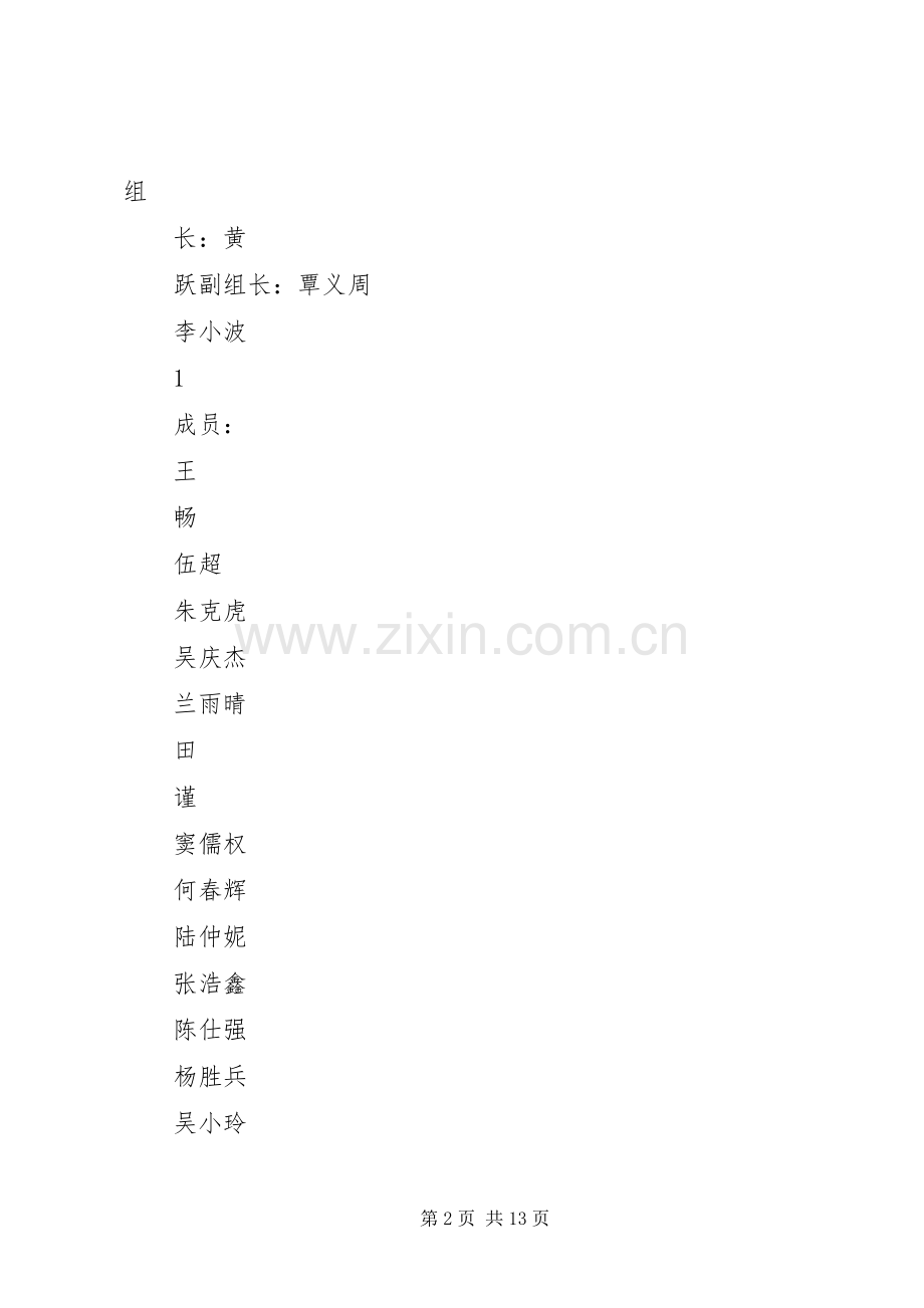 XX年煎茶镇黄岛希望小学安全事故突发事件应急预案大全.docx_第2页