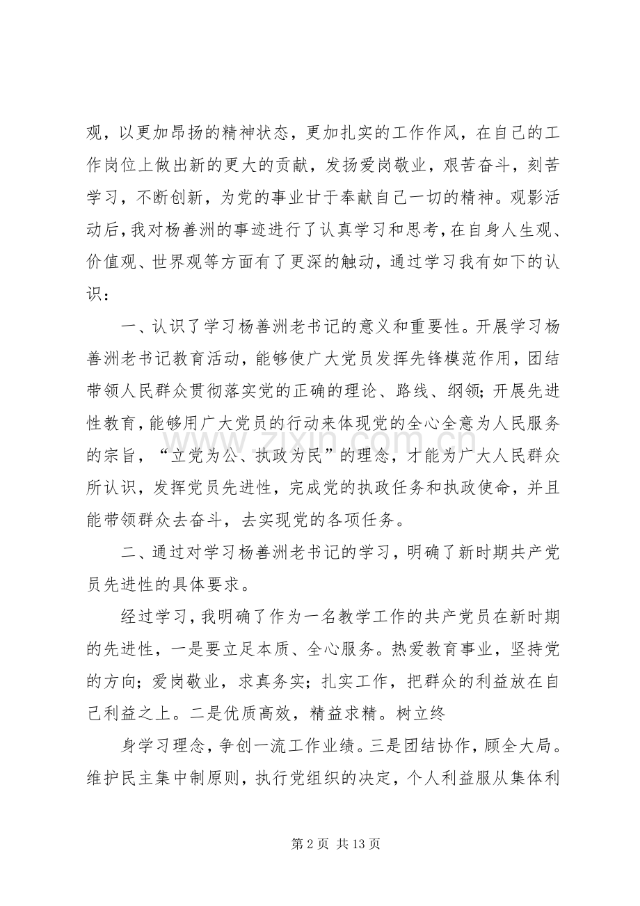 群众路线教育实践活动杨善洲观后感_1.docx_第2页