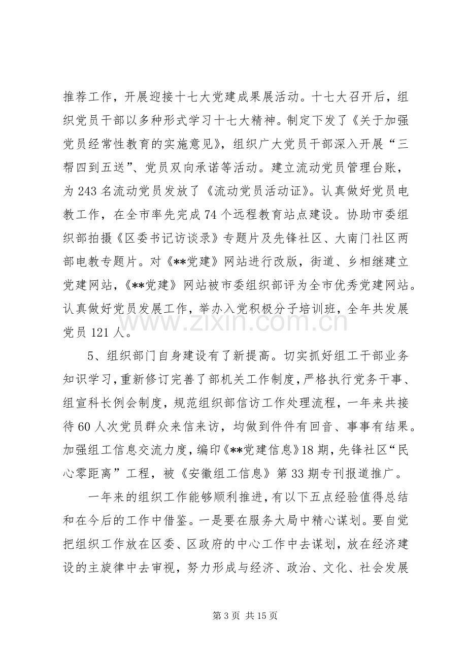 全区党建会议讲话.docx_第3页