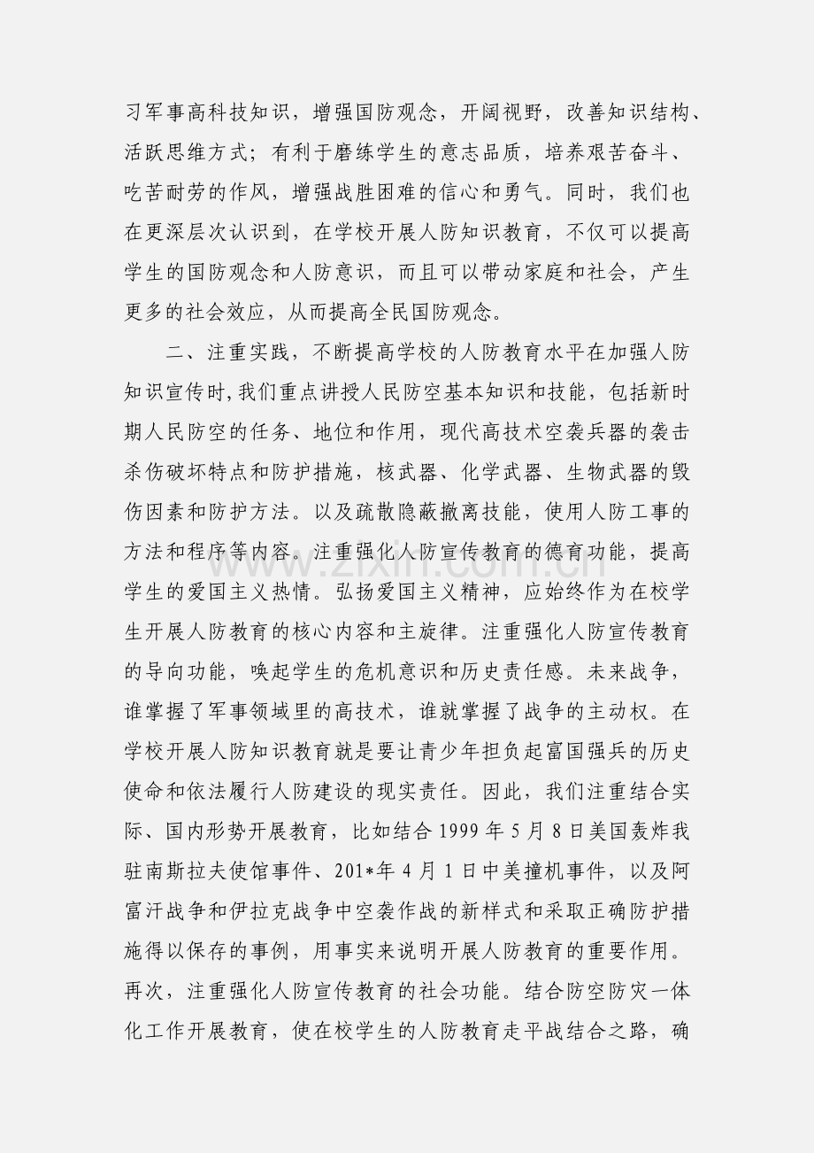 人民防空教育教学工作汇报.docx_第2页