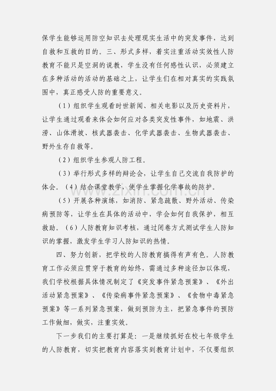 人民防空教育教学工作汇报.docx_第3页