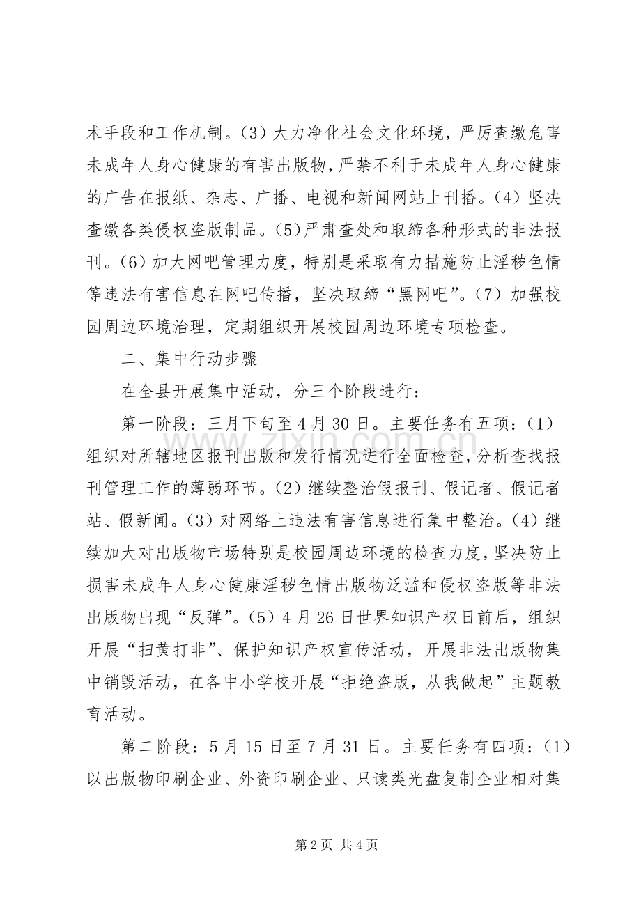 关于扫黄打非工作实施方案范文 .docx_第2页