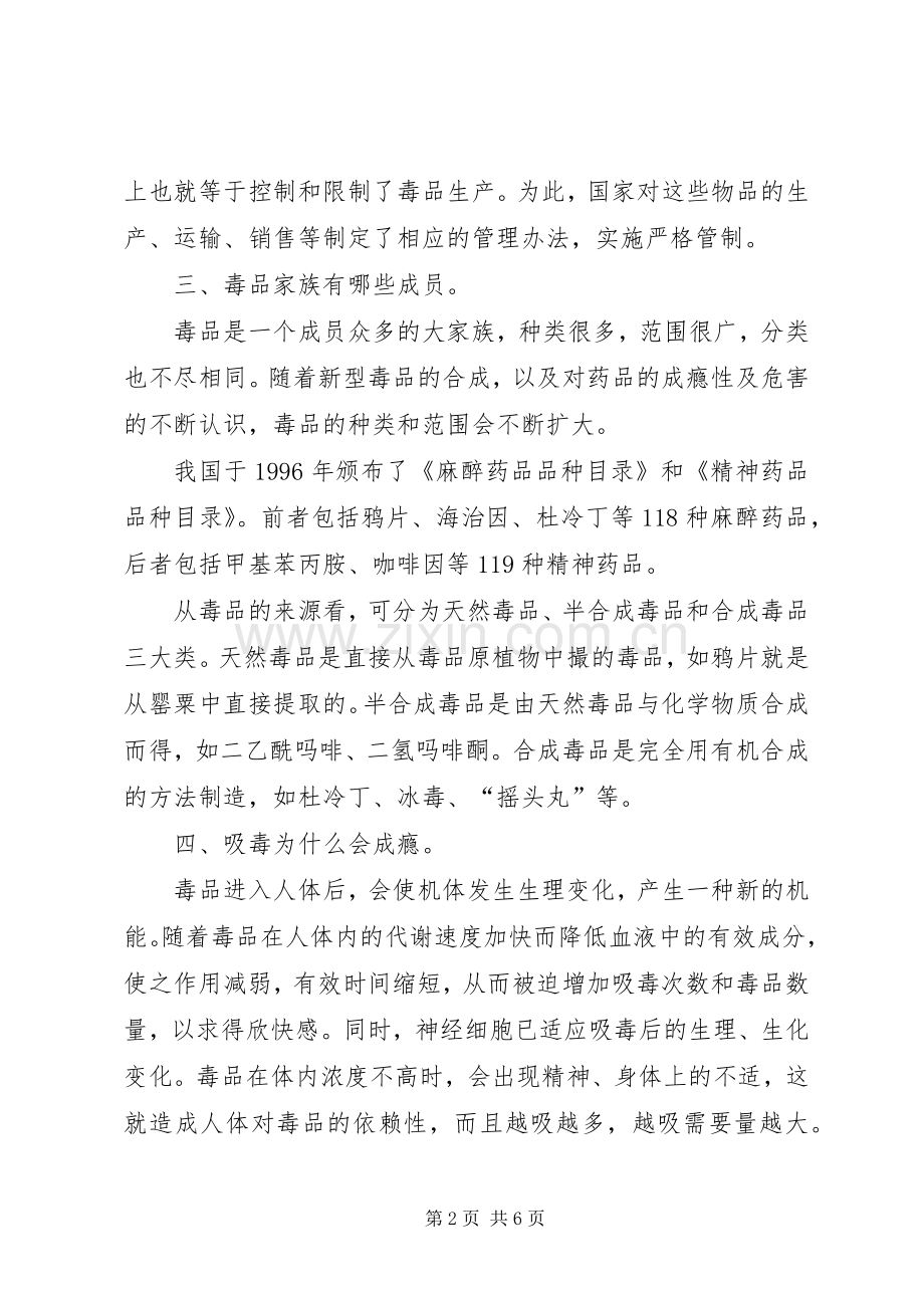 法制宣传教育讲话稿1.docx_第2页