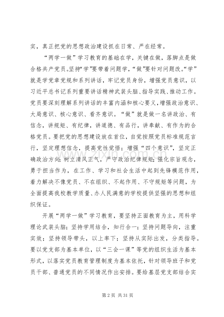 两学一做学习教育活动方案(上传).docx_第2页