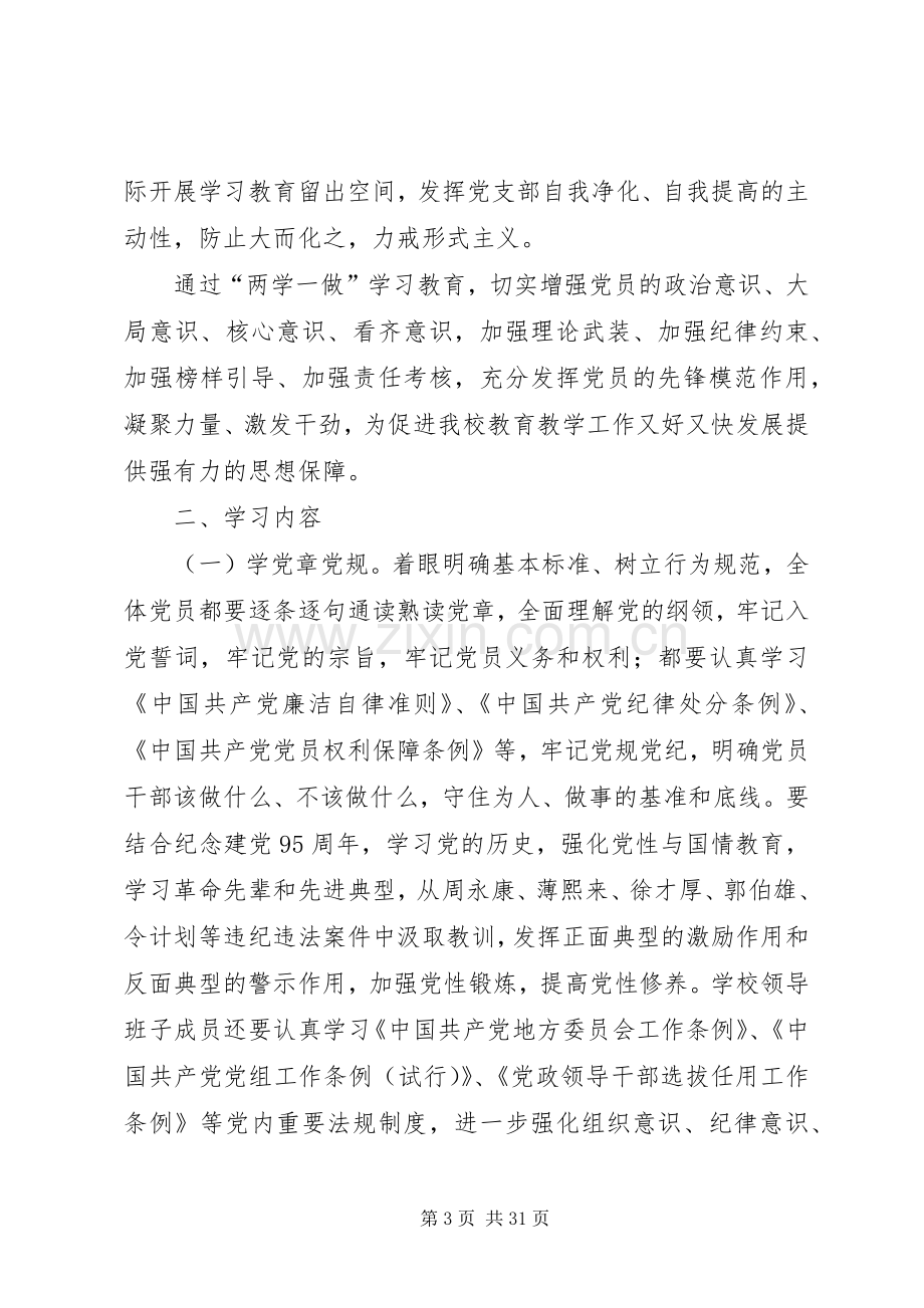 两学一做学习教育活动方案(上传).docx_第3页