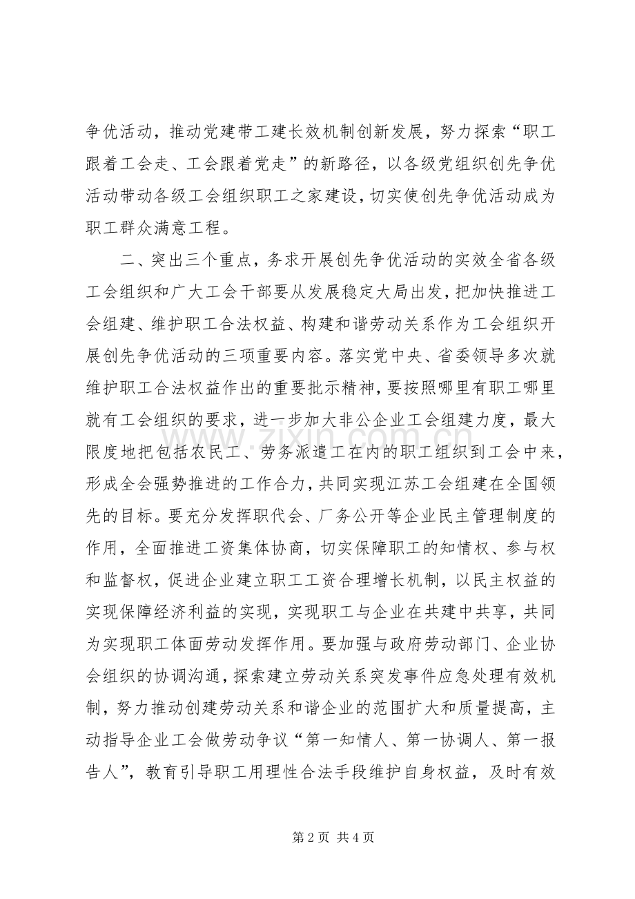 工会创先争优倡议书.docx_第2页