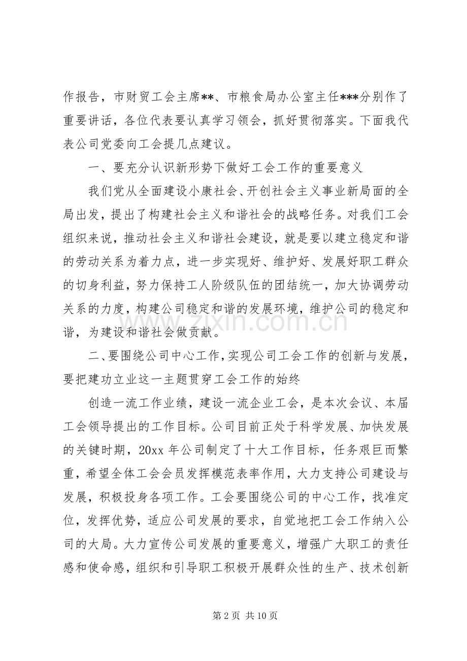 工会选举会议上的讲话稿.docx_第2页