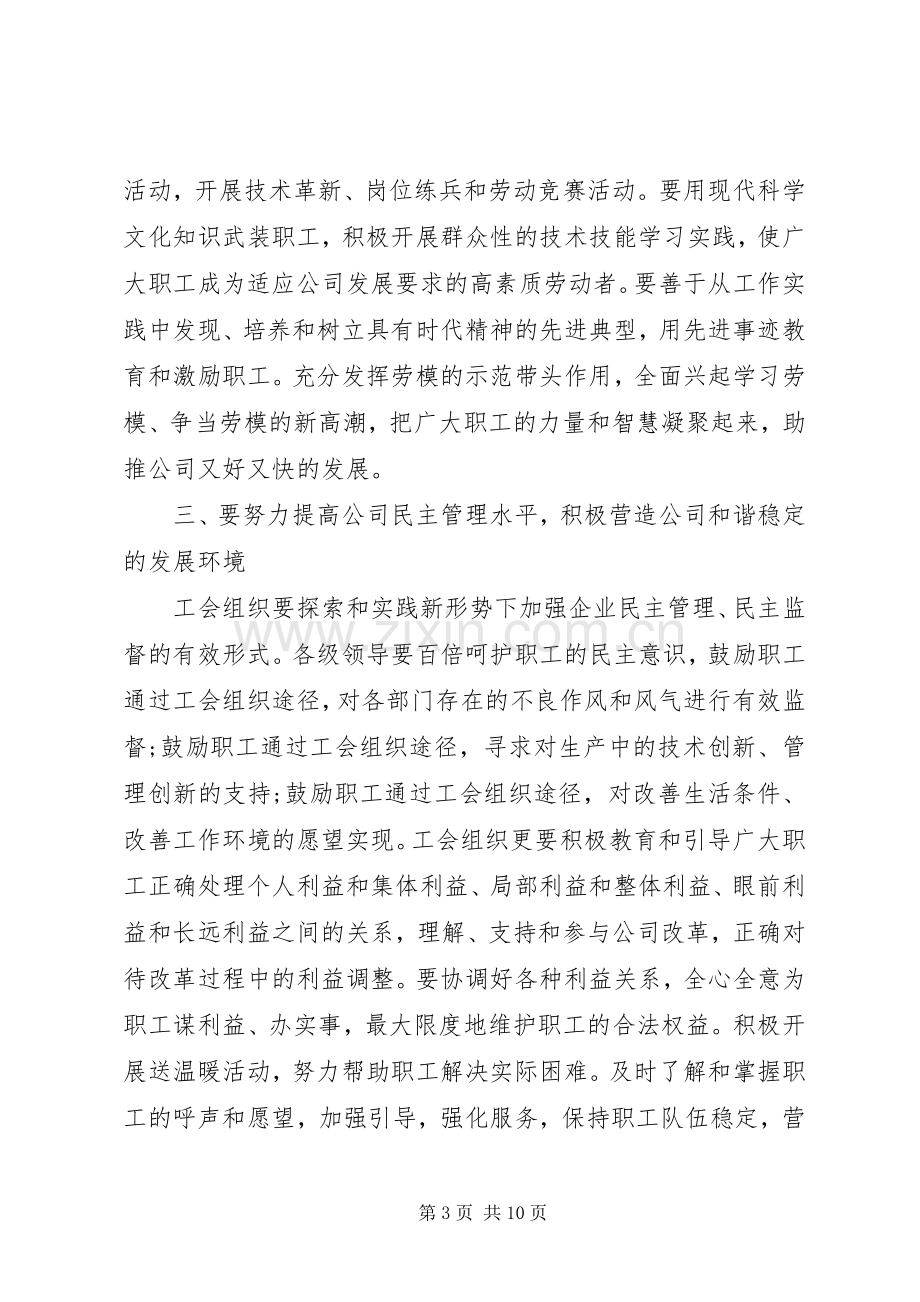 工会选举会议上的讲话稿.docx_第3页