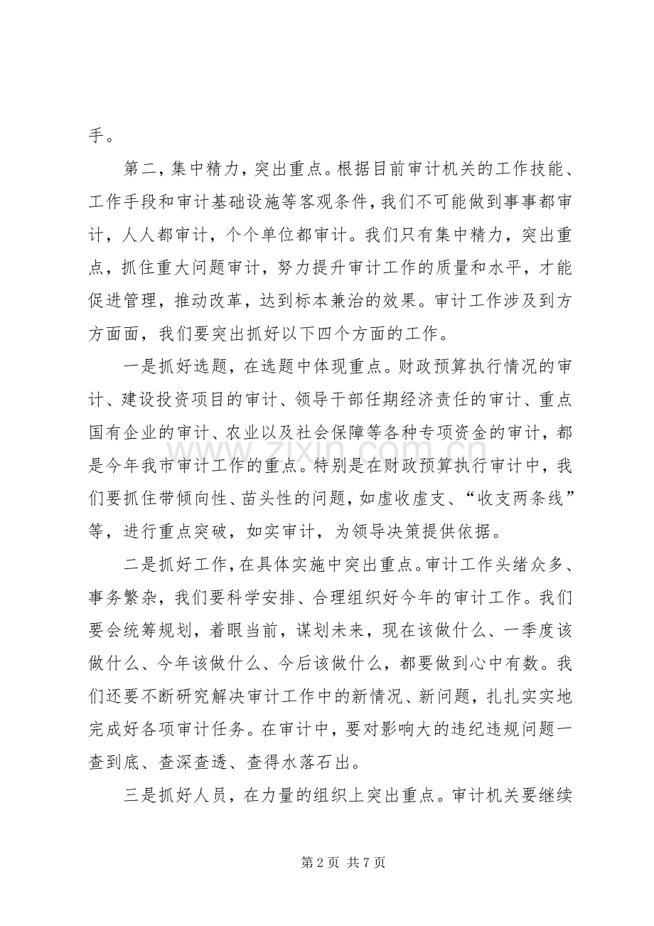 审计工作会议和科技工作会议上的讲话.docx_第2页