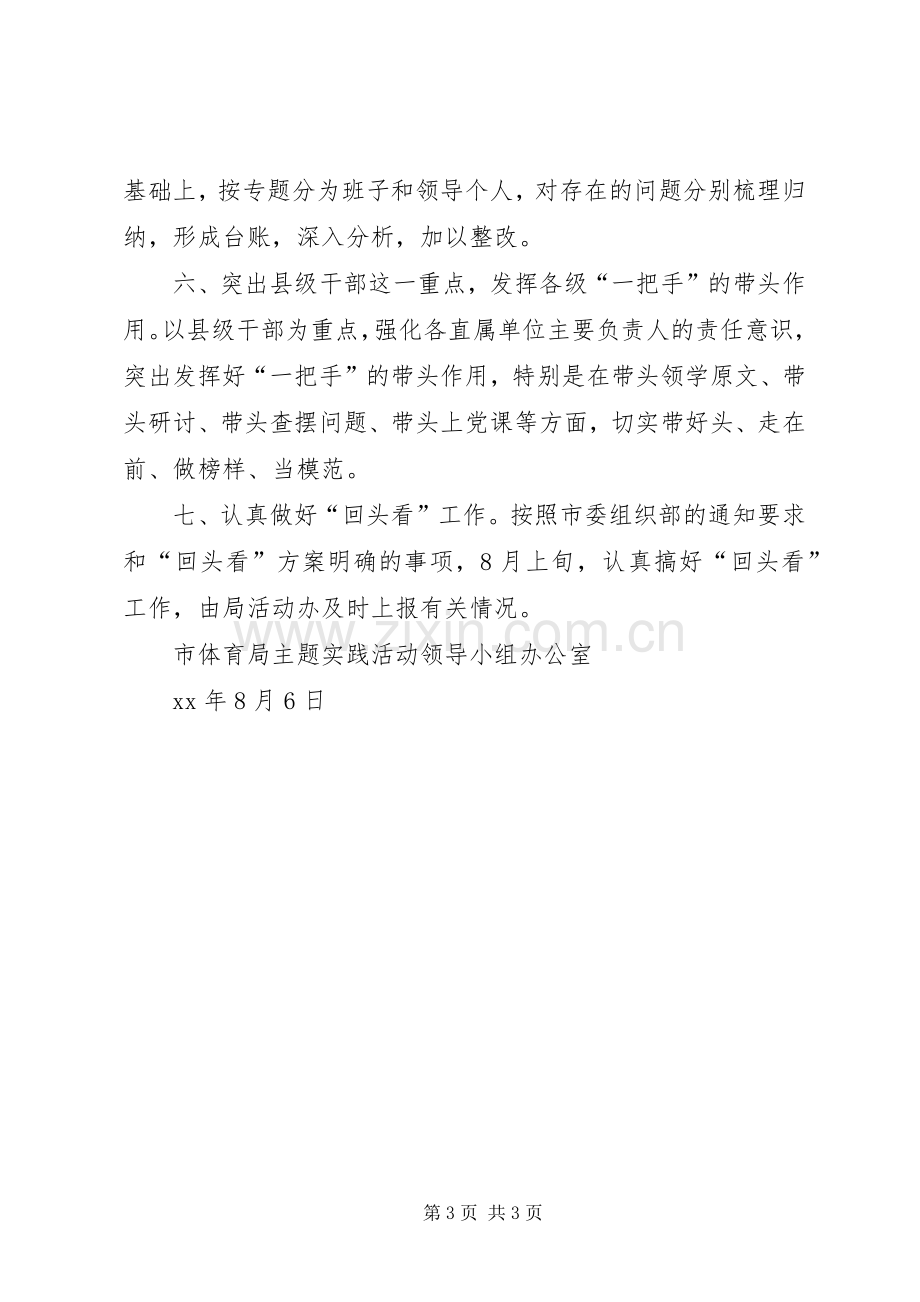 体育局“三严三实”专题教育第二专题学习研讨实施方案.docx_第3页