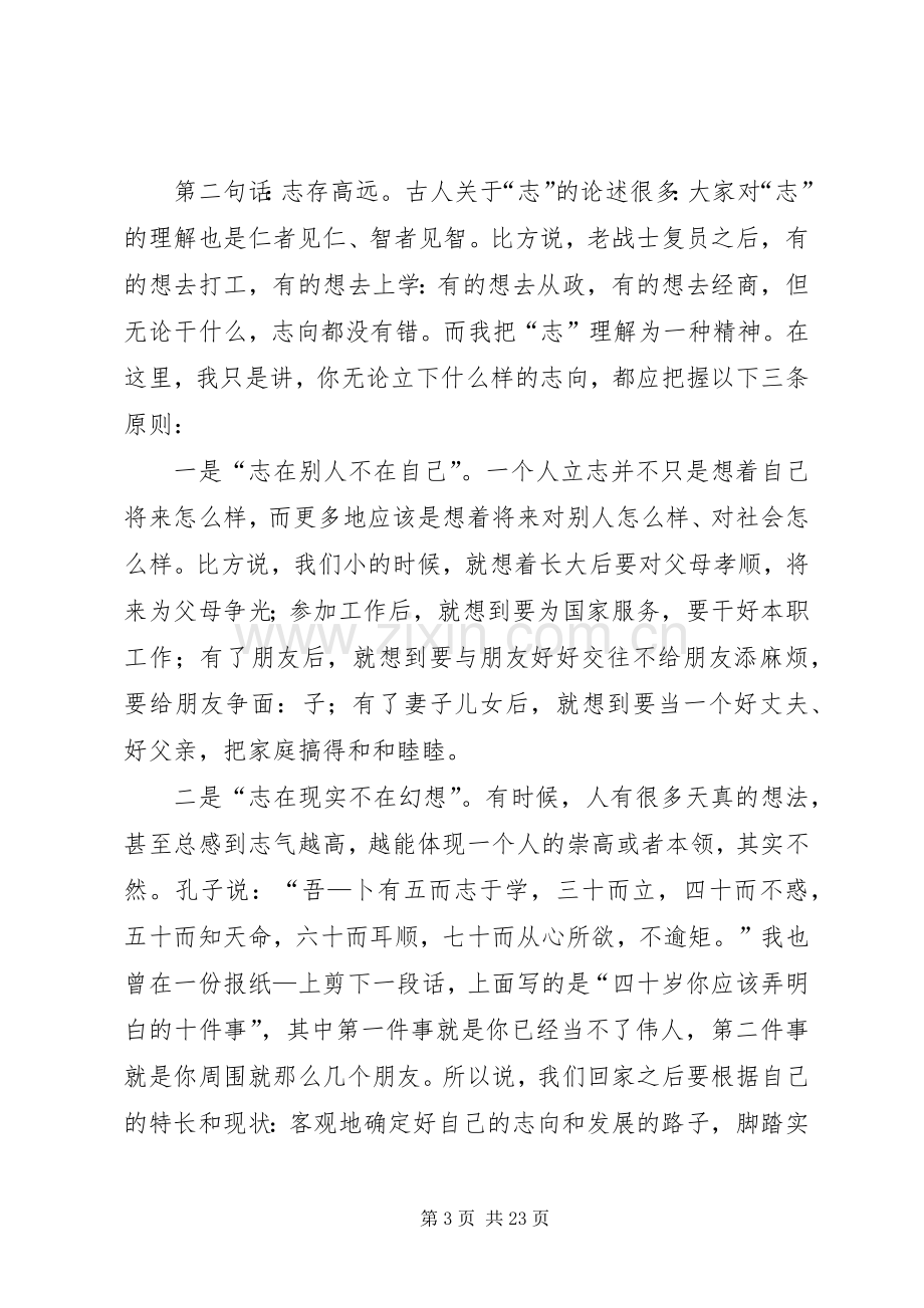 第一篇：在老兵退伍座谈会上的发言.docx_第3页