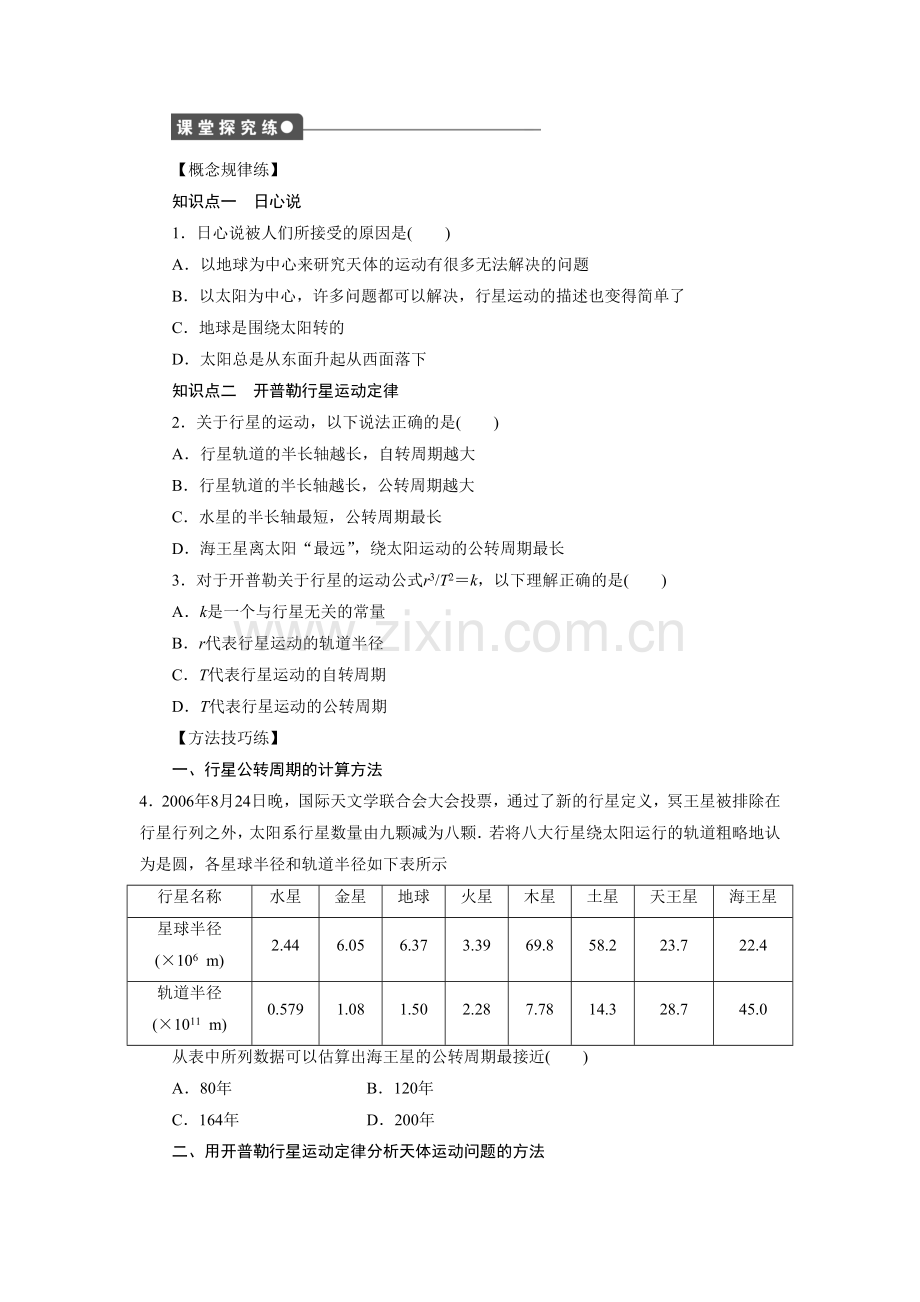 《天体运动》同步练习1.doc_第2页