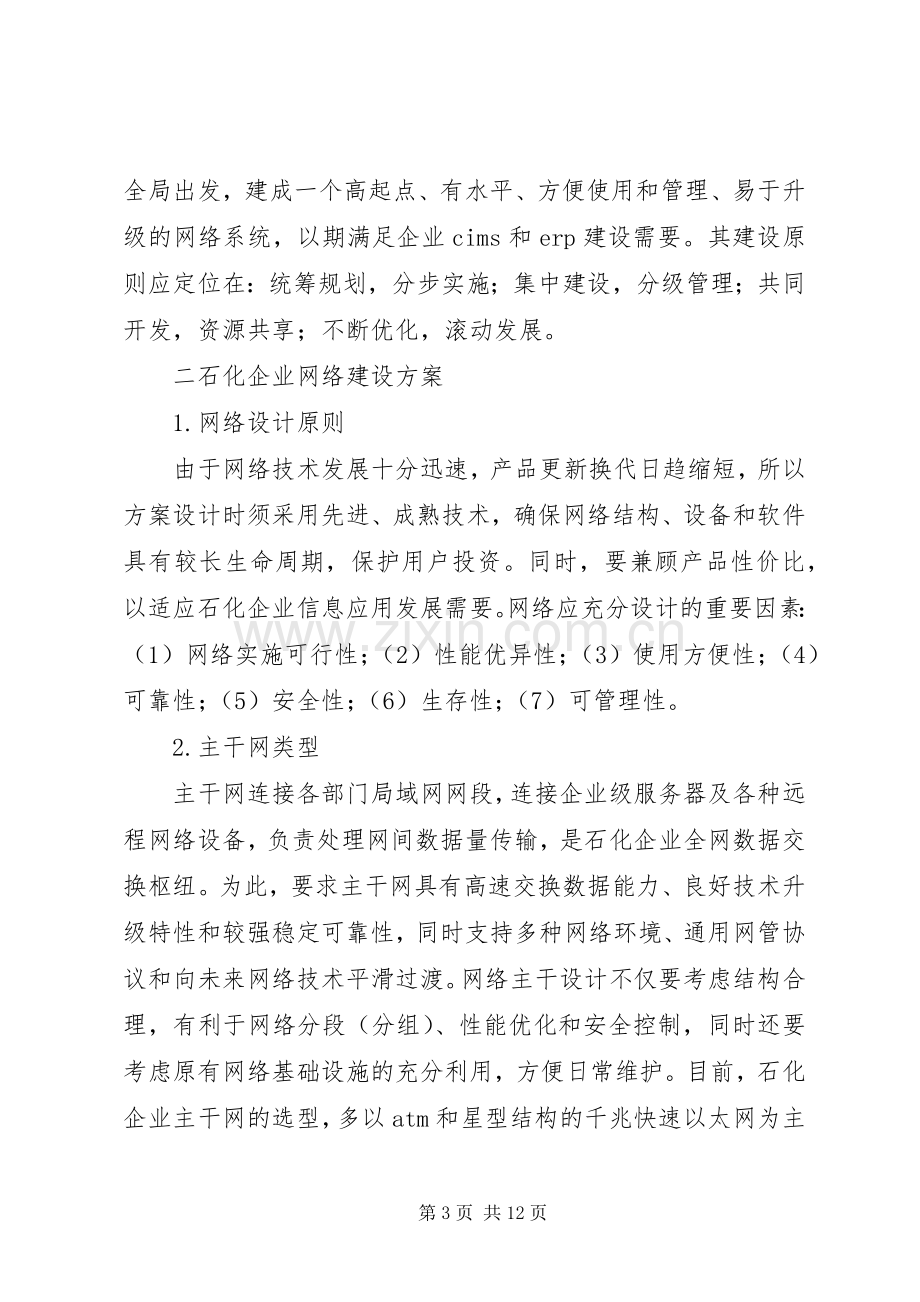 企业网络建设整体解决实施方案.docx_第3页