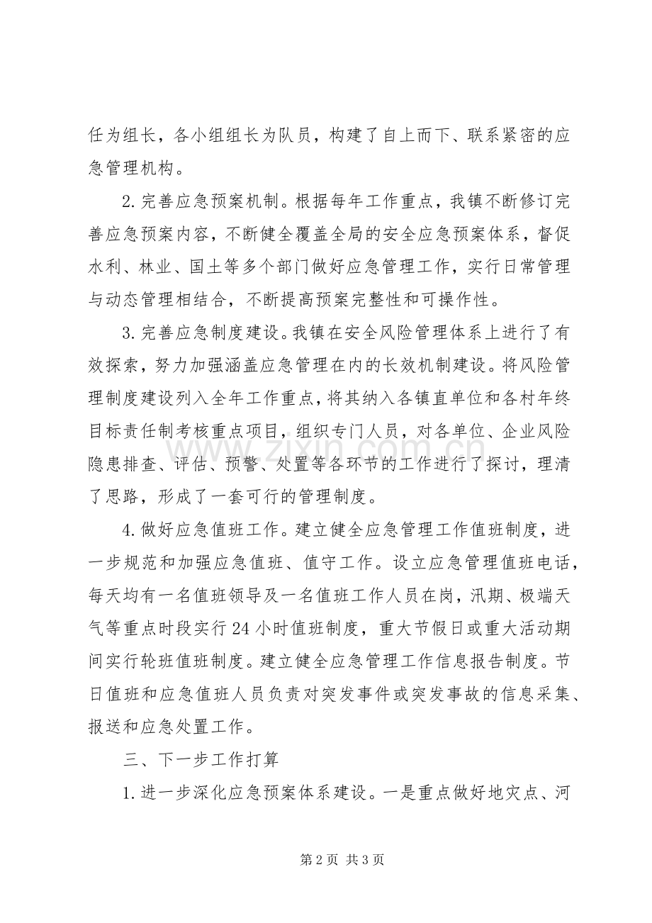 应急处置预案管理工作情况汇报.docx_第2页