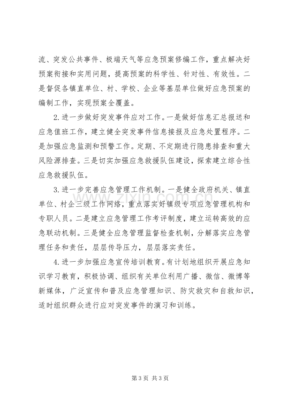 应急处置预案管理工作情况汇报.docx_第3页