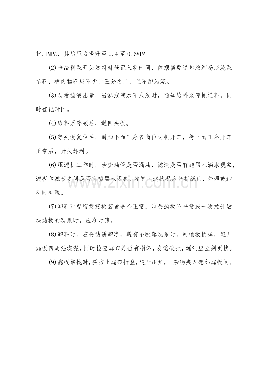 压滤机司机安全操作规程.docx_第2页