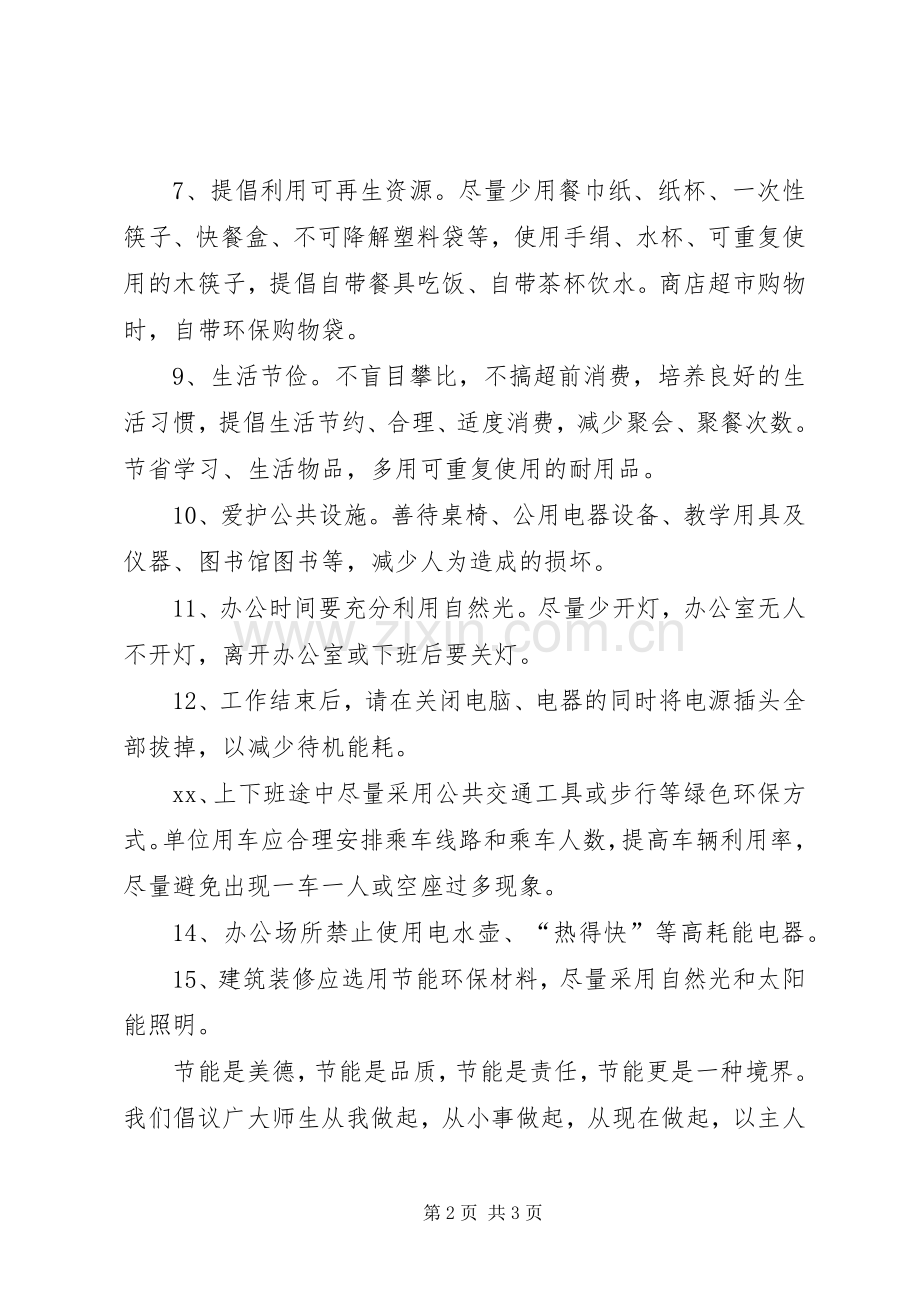 有关节能的倡议书.docx_第2页