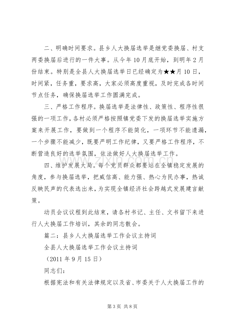 篇一：镇人大换届动员大会主持词.docx_第3页