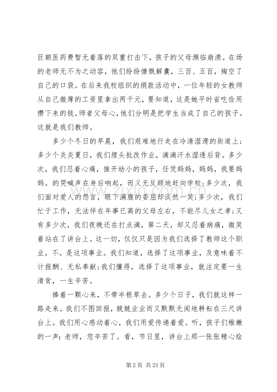 廉洁奉公的演讲稿.docx_第2页