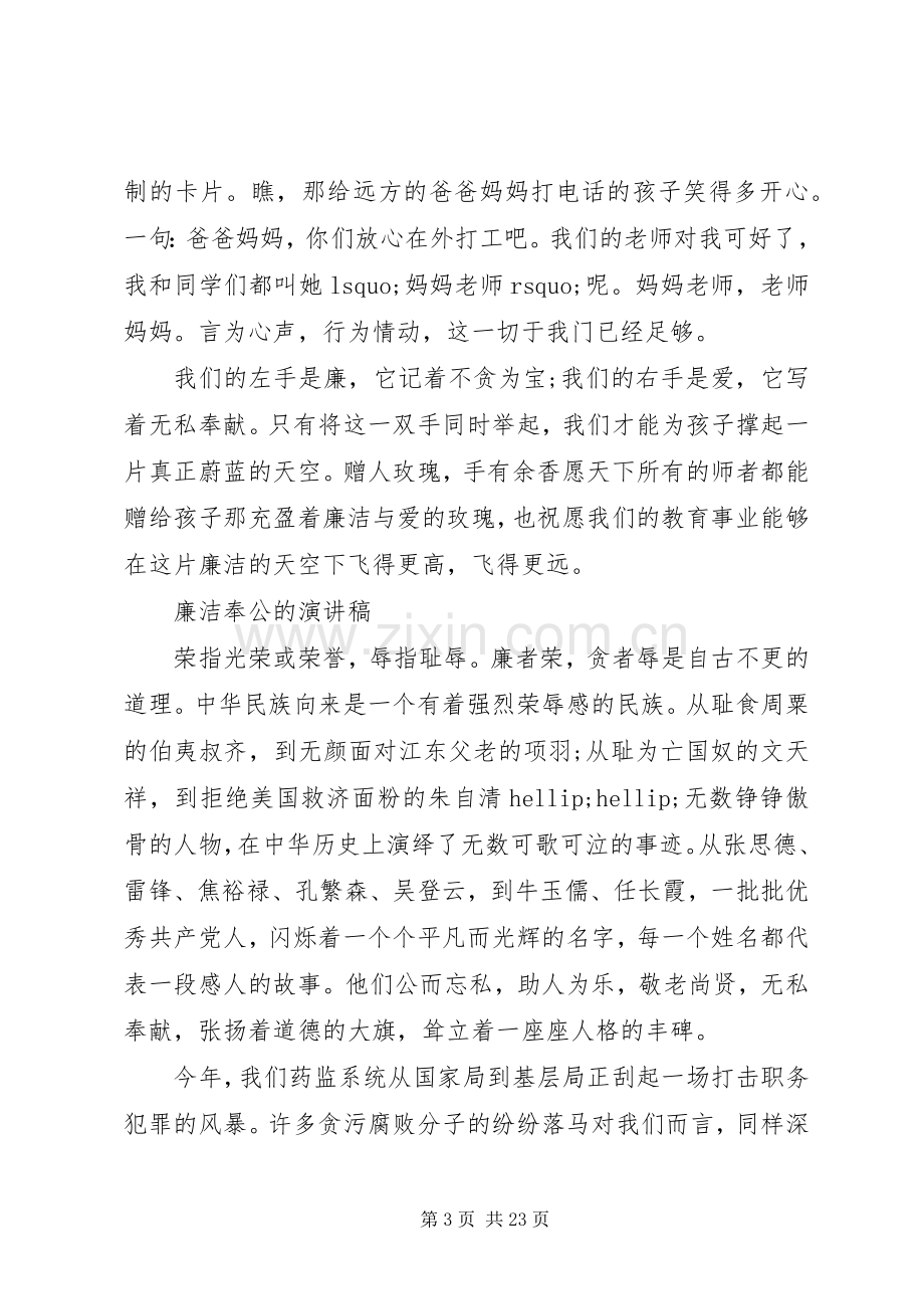 廉洁奉公的演讲稿.docx_第3页