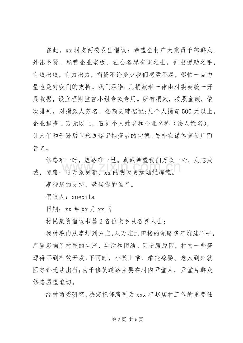 村民集资倡议书.docx_第2页