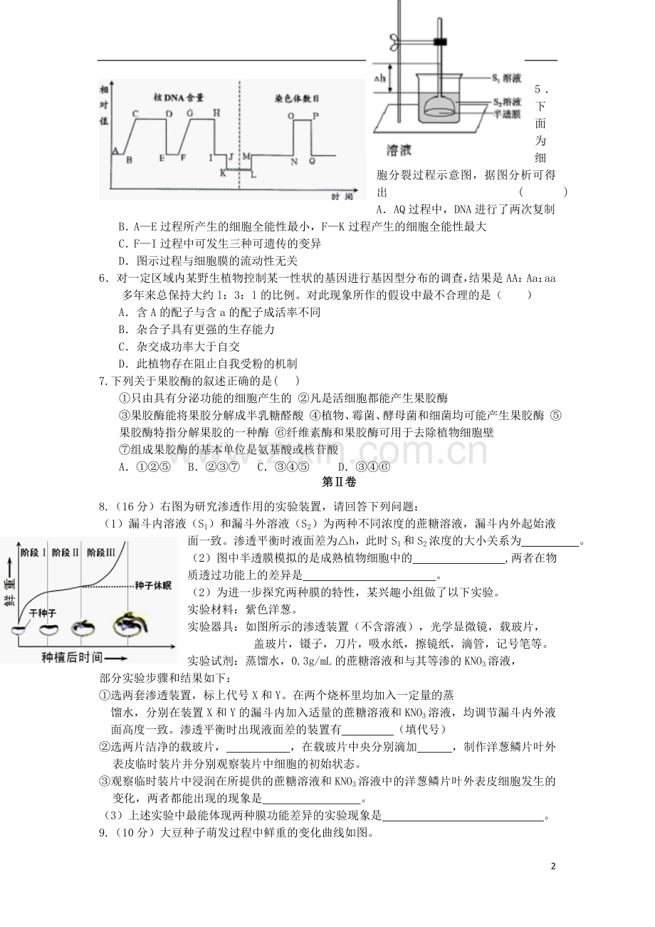 四川省宜宾县二中2014届高三理综(生物部分)练习试题(二)新人教版.doc_第2页