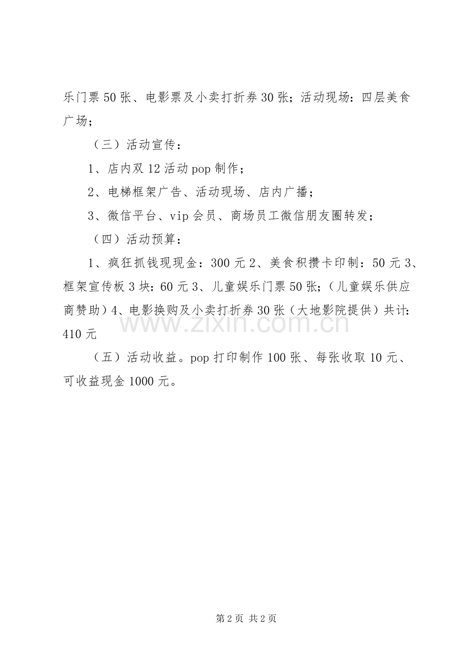 双十二商场策划实施方案.docx_第2页