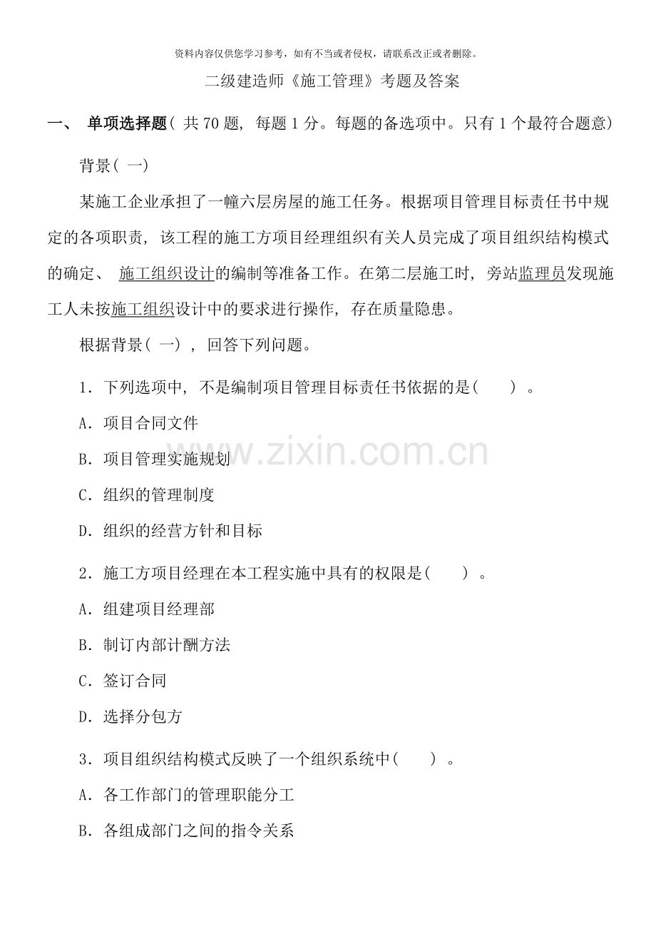 二级建造师施工管理.doc_第1页