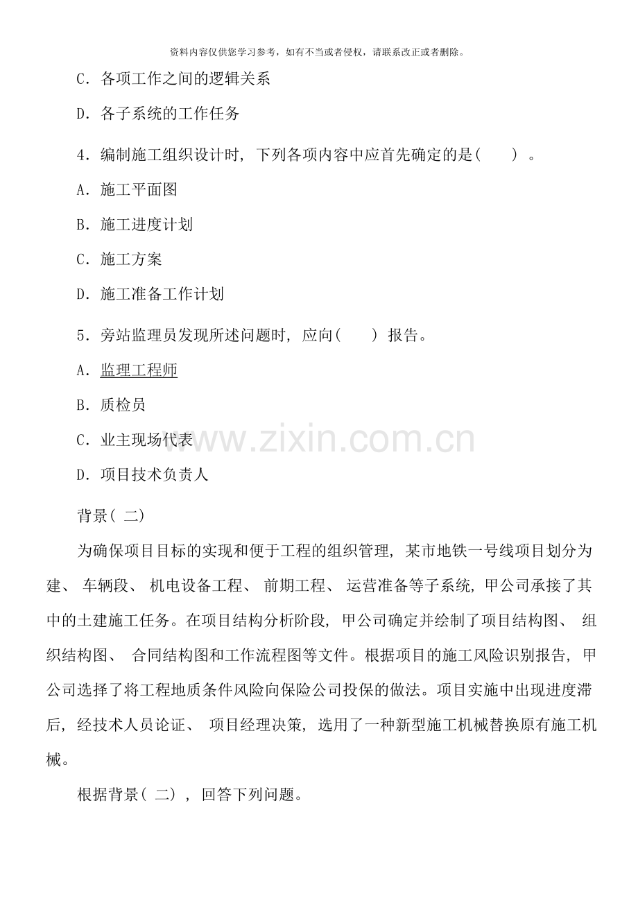 二级建造师施工管理.doc_第2页