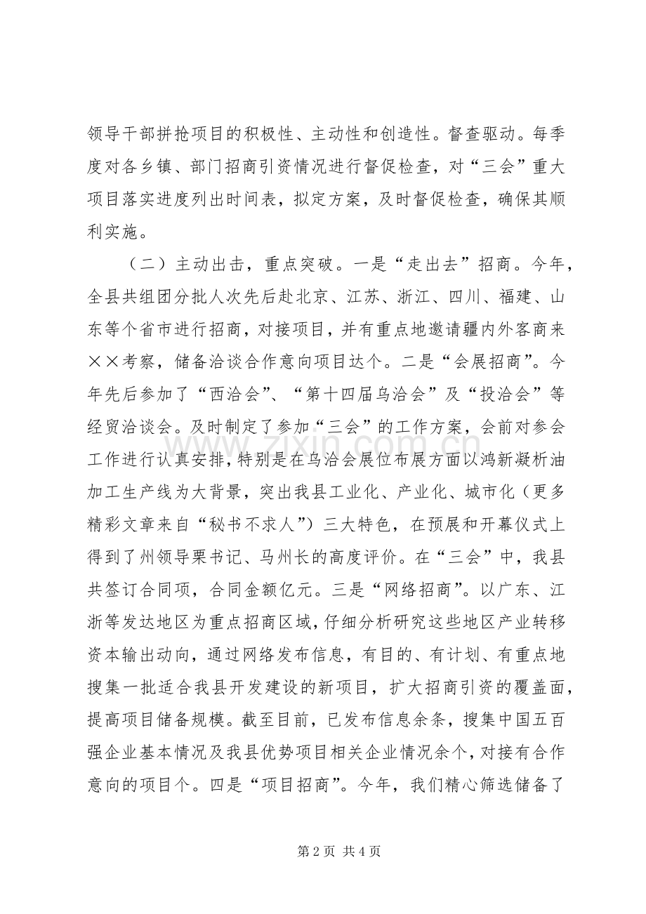 县政协委员招商局书记参政议政发言材料提纲范文.docx_第2页