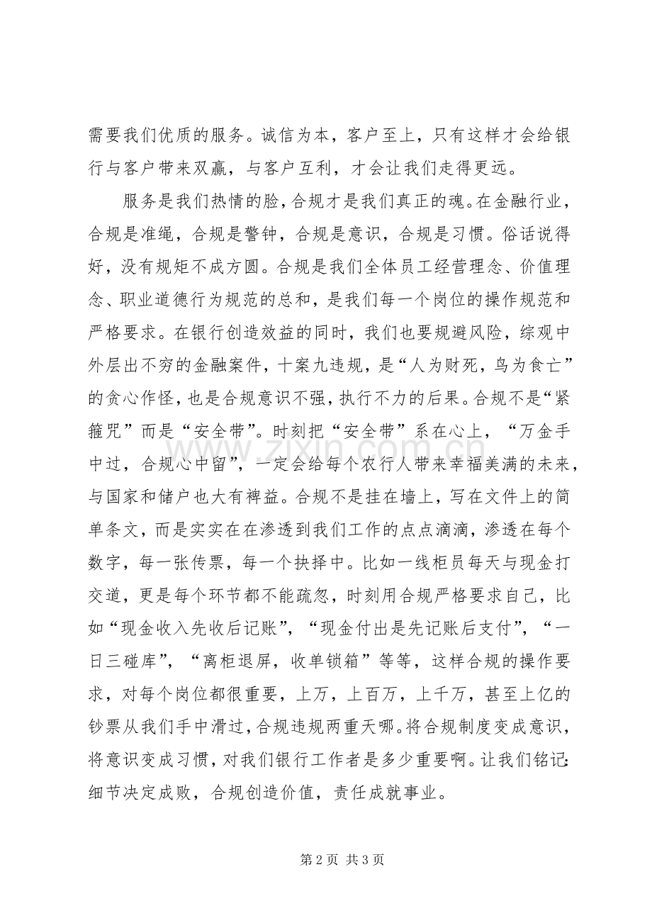 爱岗敬业奉献青年座谈会发言稿范文.docx_第2页