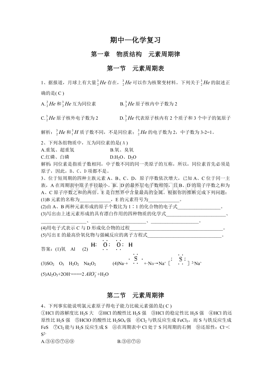 高中化学必修二第一二章练习题.doc_第1页