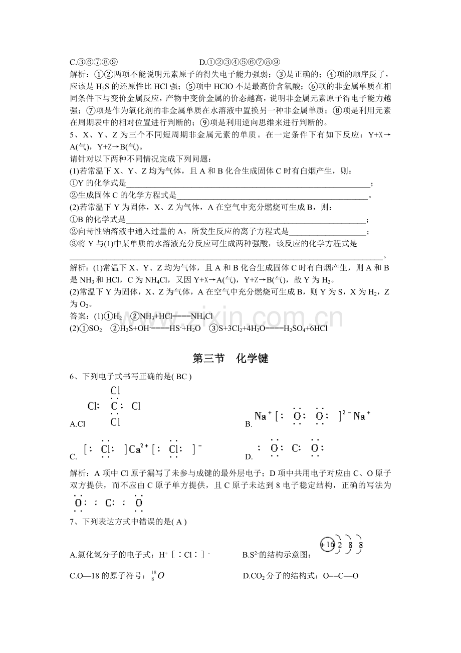 高中化学必修二第一二章练习题.doc_第2页