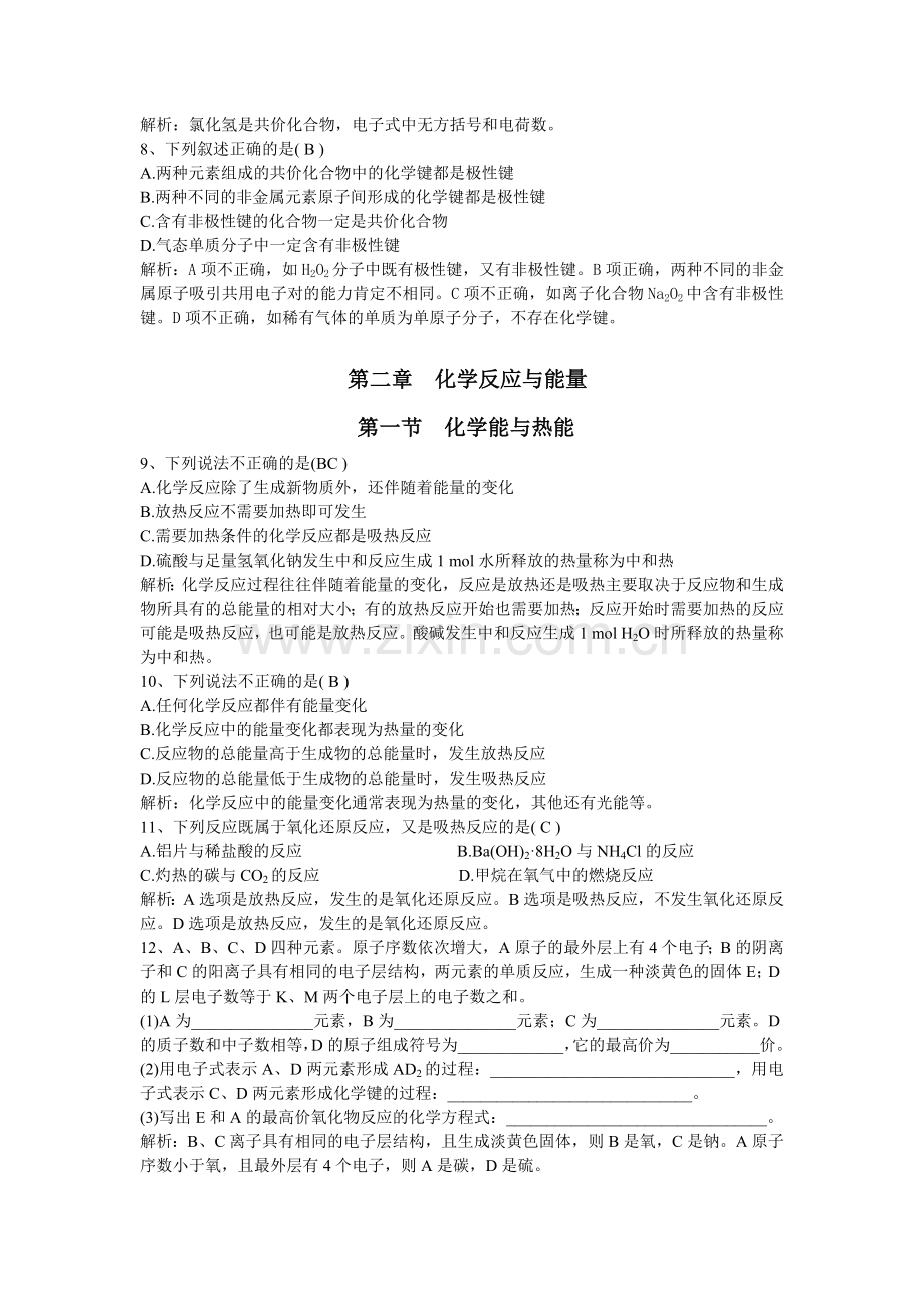 高中化学必修二第一二章练习题.doc_第3页